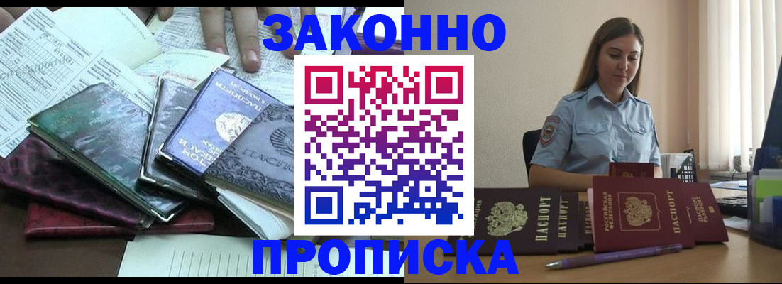 прописка для работы в Катав-Ивановске