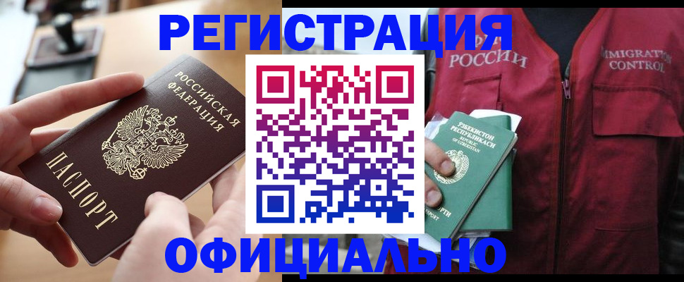 временная регистрация в Катав-Ивановске