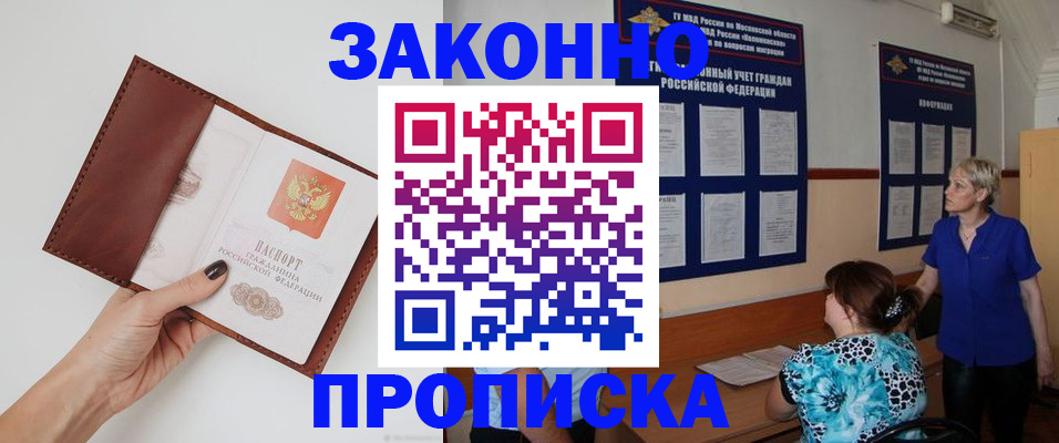 прописка от собственника в Катав-Ивановске